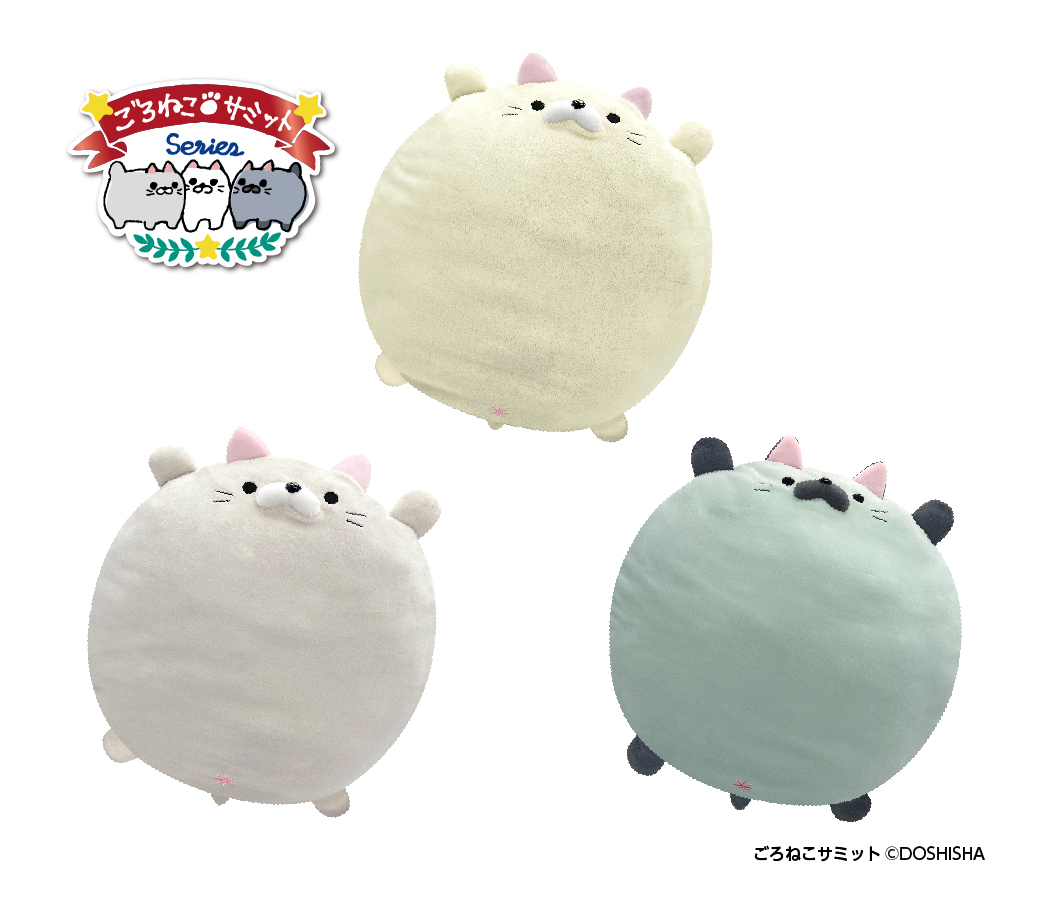 ごろねこサミットまんまるクッションver.R